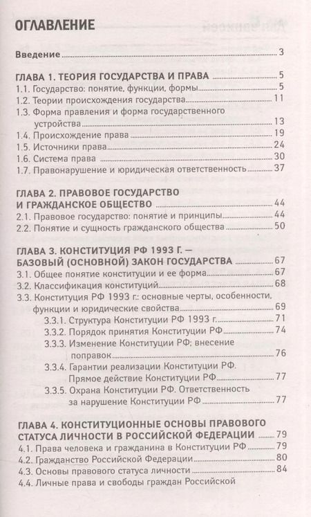 Фотография книги "Смоленский, Демьяненко: Основы права. Учебное пособие"