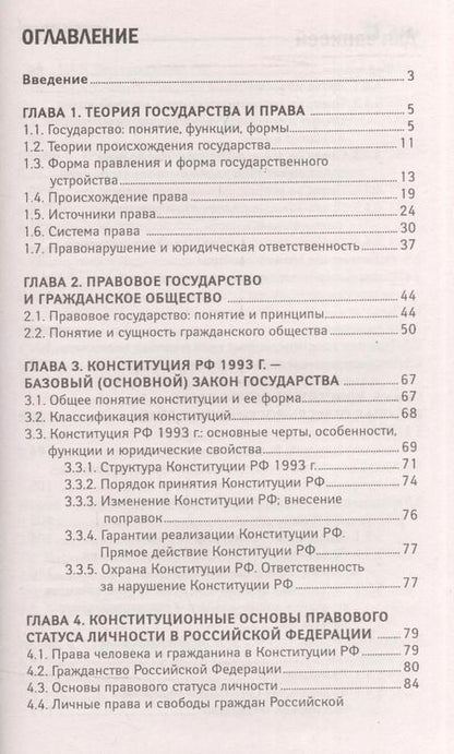 Фотография книги "Смоленский, Демьяненко: Основы права. Учебное пособие"