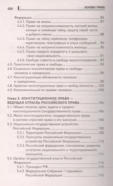 Фотография книги "Смоленский, Демьяненко: Основы права. Учебное пособие"
