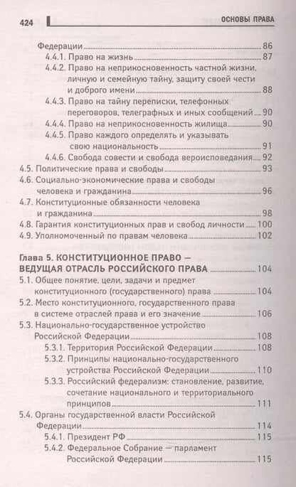 Фотография книги "Смоленский, Демьяненко: Основы права. Учебное пособие"