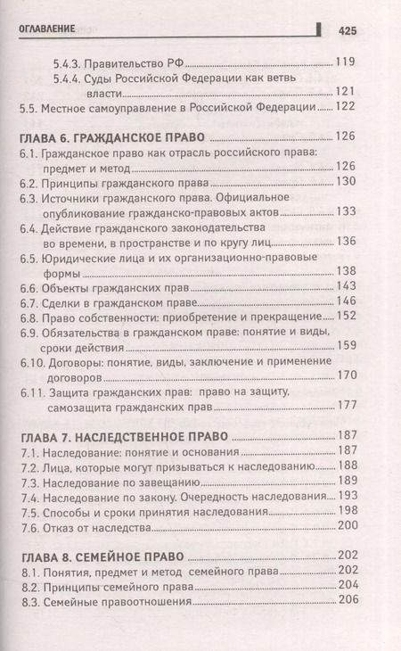 Фотография книги "Смоленский, Демьяненко: Основы права. Учебное пособие"