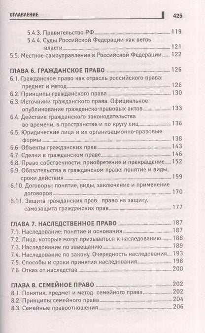 Фотография книги "Смоленский, Демьяненко: Основы права. Учебное пособие"