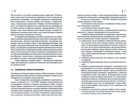 Фотография книги "Смоленский, Демьяненко: Семейное право. Учебник"