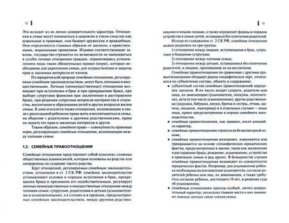 Фотография книги "Смоленский, Демьяненко: Семейное право. Учебник"