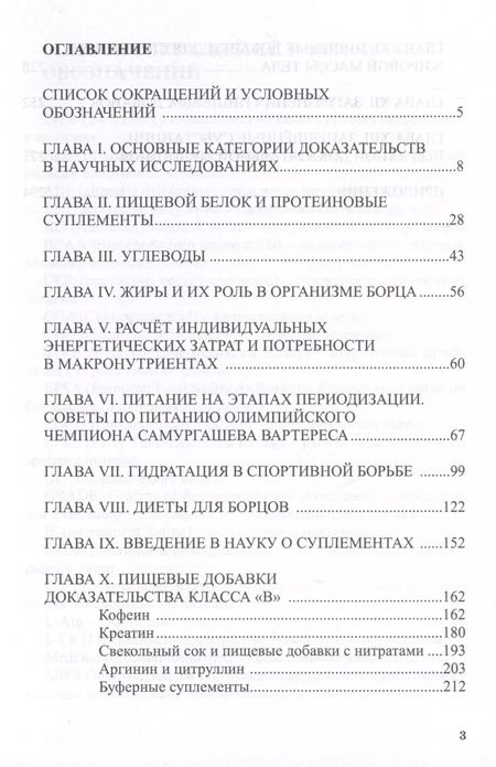 Фотография книги "Смоленский, Мирошников: Питание в спортивной борьбе"