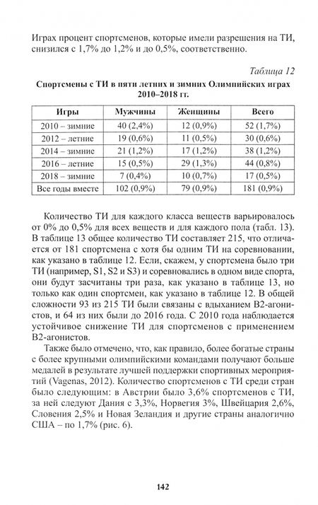 Фотография книги "Смоленский, Мирошников, Шевцов: Антидопинговая политика в спорте. Учебник"
