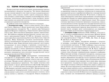 Фотография книги "Смоленский: Правоведение. Учебник"