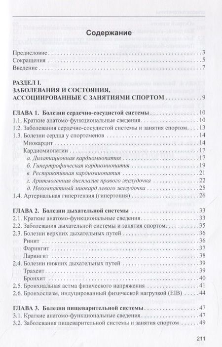 Фотография книги "Смоленский, Тарасов, Беличенко: Заболевания спортсменов. Учебник"