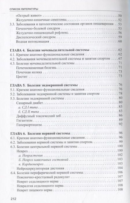Фотография книги "Смоленский, Тарасов, Беличенко: Заболевания спортсменов. Учебник"