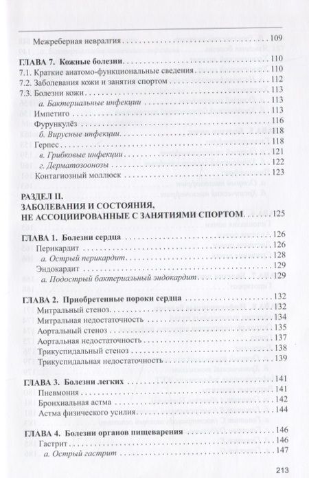 Фотография книги "Смоленский, Тарасов, Беличенко: Заболевания спортсменов. Учебник"