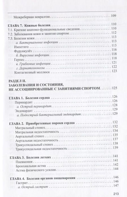 Фотография книги "Смоленский, Тарасов, Беличенко: Заболевания спортсменов. Учебник"