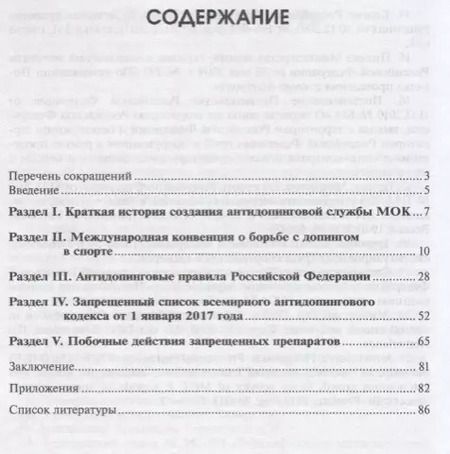 Фотография книги "Смоленский, Тарасов: Основы антидопингового обеспечения"