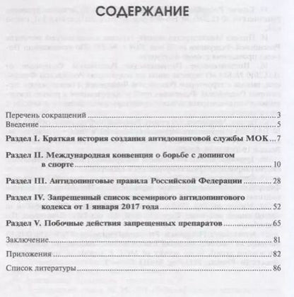 Фотография книги "Смоленский, Тарасов: Основы антидопингового обеспечения"