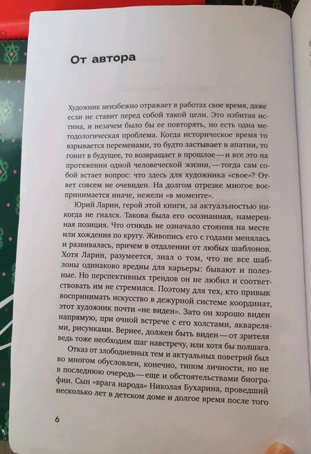 Фотография книги "Смолев: Юрий Ларин. Живопись предельных состояний"