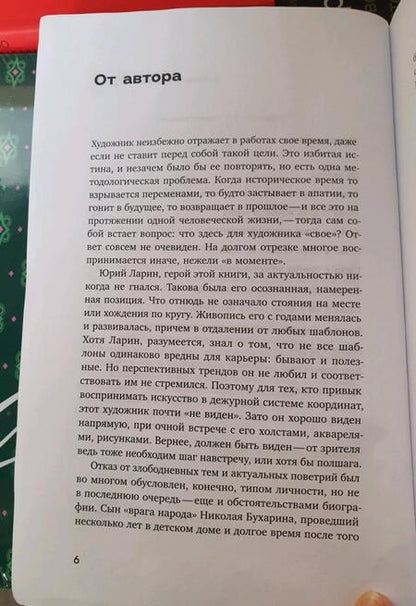 Фотография книги "Смолев: Юрий Ларин. Живопись предельных состояний"
