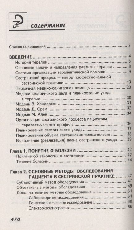 Фотография книги "Смолева: Сестринский уход в терапии с курсом первичной медицинской помощи. Учеб.пособие"