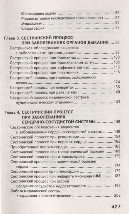 Фотография книги "Смолева: Сестринский уход в терапии с курсом первичной медицинской помощи. Учеб.пособие"