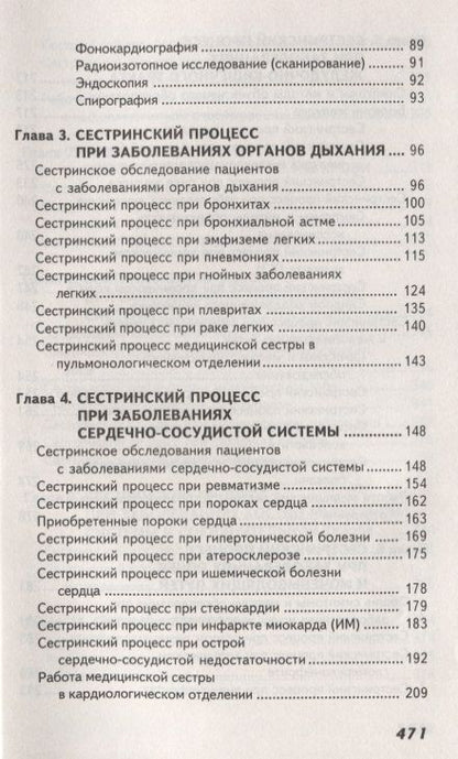 Фотография книги "Смолева: Сестринский уход в терапии с курсом первичной медицинской помощи. Учеб.пособие"