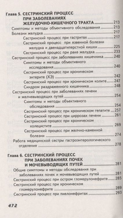 Фотография книги "Смолева: Сестринский уход в терапии с курсом первичной медицинской помощи. Учеб.пособие"