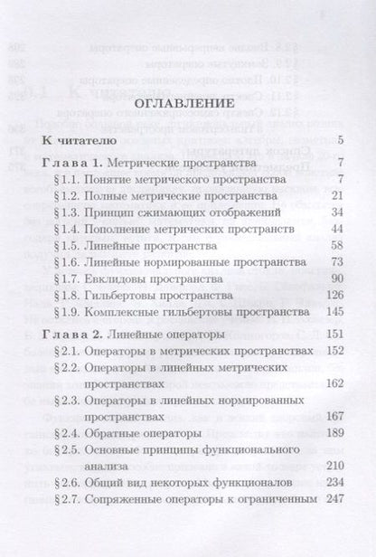 Фотография книги "Смолин: Начальный курс функционального анализа"