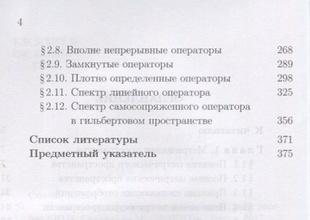 Фотография книги "Смолин: Начальный курс функционального анализа"