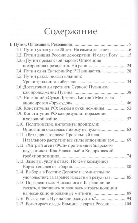 Фотография книги "Смолин: Нужна ли России демократия? Автократия или олигархия"