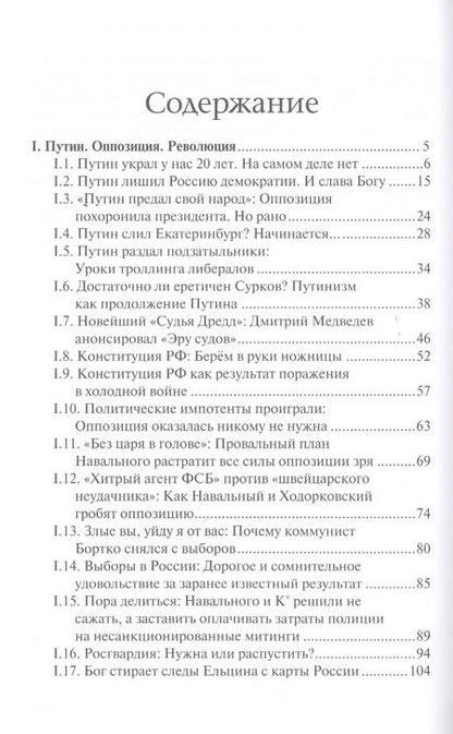Фотография книги "Смолин: Нужна ли России демократия? Автократия или олигархия"