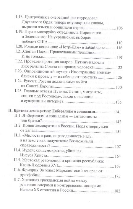 Фотография книги "Смолин: Нужна ли России демократия? Автократия или олигархия"