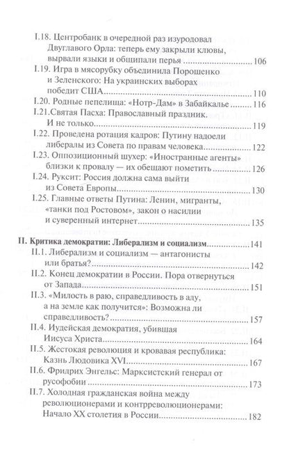 Фотография книги "Смолин: Нужна ли России демократия? Автократия или олигархия"