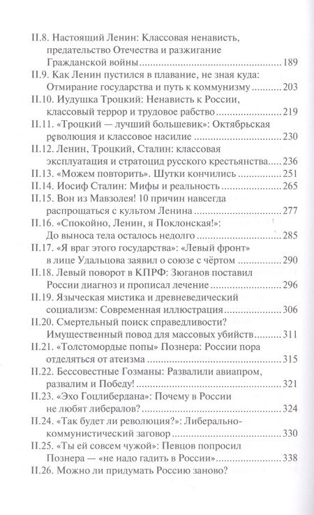 Фотография книги "Смолин: Нужна ли России демократия? Автократия или олигархия"