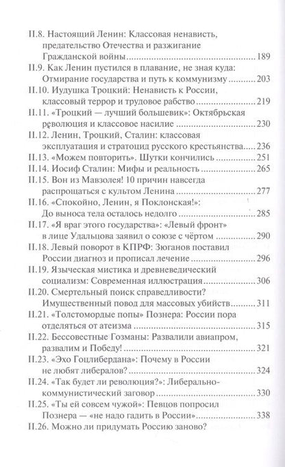 Фотография книги "Смолин: Нужна ли России демократия? Автократия или олигархия"