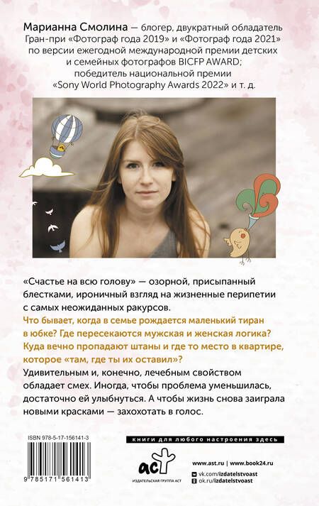 Фотография книги "Смолина: Счастье на всю голову. Важное про женские изюминки, мужское плечо и бесючее платье в блестках"