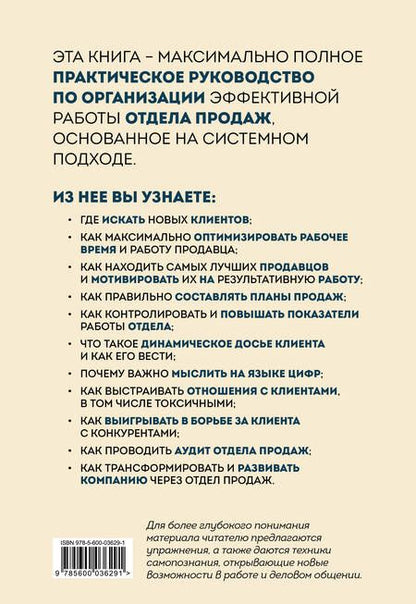 Фотография книги "Смолкотин: Как навести порядок в вашем отделе продаж"