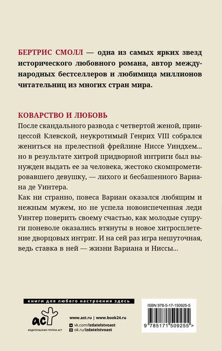 Фотография книги "Смолл: Коварство и любовь"