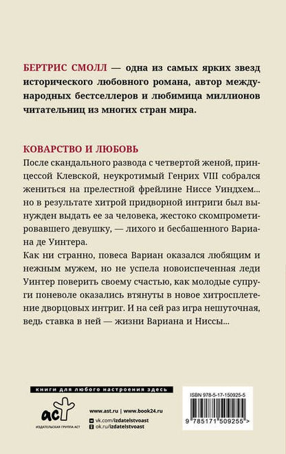 Фотография книги "Смолл: Коварство и любовь"
