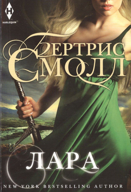 Обложка книги "Смолл: Лара"