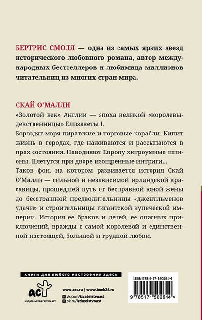 Фотография книги "Смолл: Скай О'Малли"