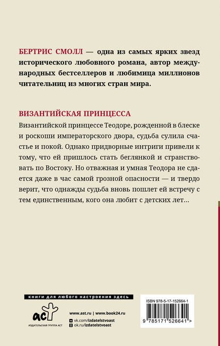 Фотография книги "Смолл: Византийская принцесса"