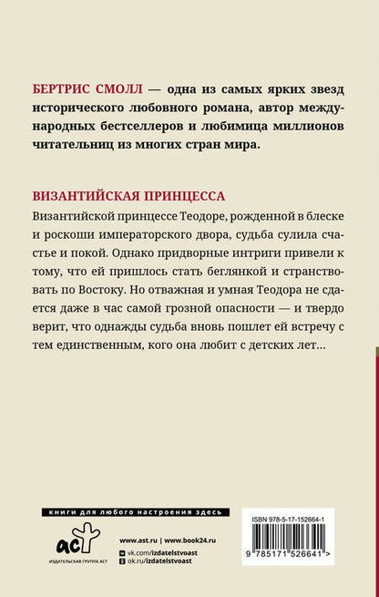 Фотография книги "Смолл: Византийская принцесса"