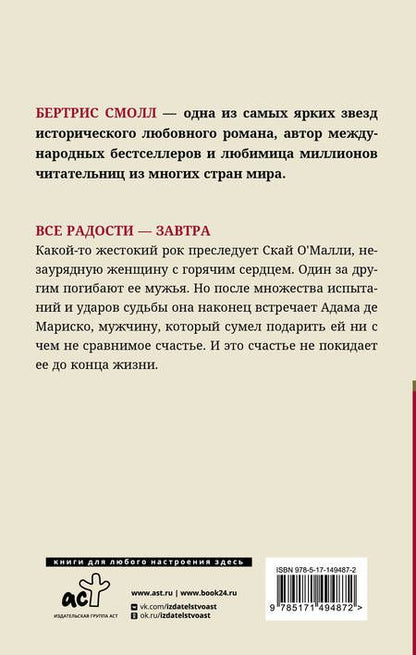 Фотография книги "Смолл: Все радости – завтра"