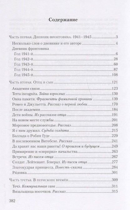 Фотография книги "Смольников, Смольников: Эхо далекой войны. Дневник фронтовика"