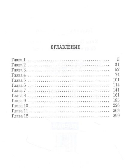 Фотография книги "Смородинский: Храм Элементов. Книга 1. Сын синеглазой ведьмы"
