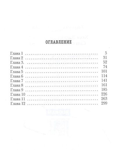 Фотография книги "Смородинский: Храм Элементов. Книга 1. Сын синеглазой ведьмы"