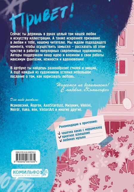 Фотография книги "Смотри, это любовь (артбук)"