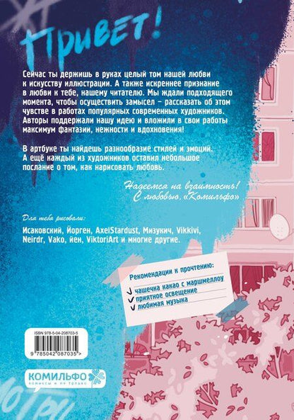 Фотография книги "Смотри, это любовь (артбук)"