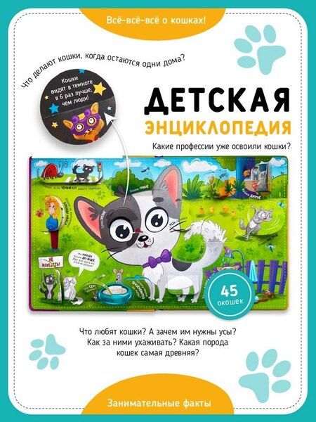 Фотография книги ""Смотри, кошка!". Книга с окошками"