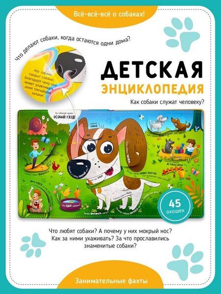 Фотография книги ""Смотри, собака!". Книга с окошками"