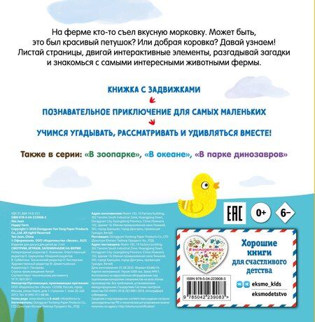 Фотография книги "Смотрим, играем, запоминаем! На ферме"