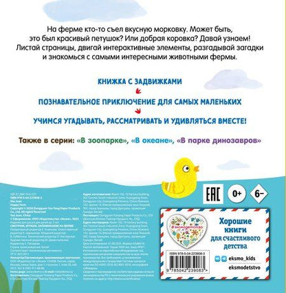 Фотография книги "Смотрим, играем, запоминаем! На ферме"