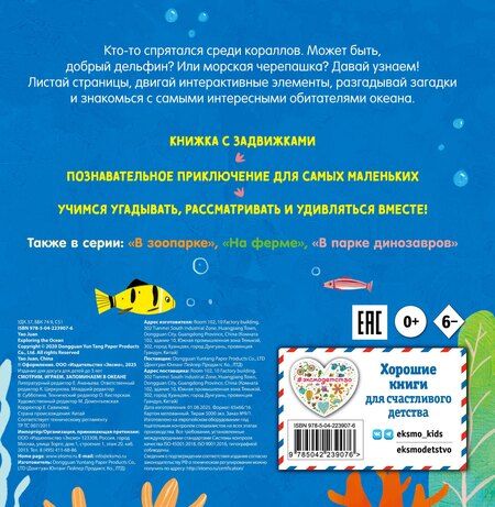Фотография книги "Смотрим, играем, запоминаем! В океане"